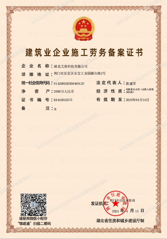 勞務備案證書